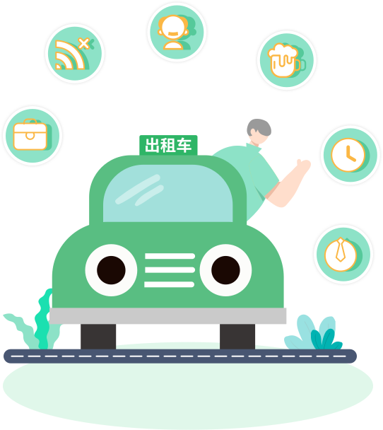 出租車電話叫車軟件