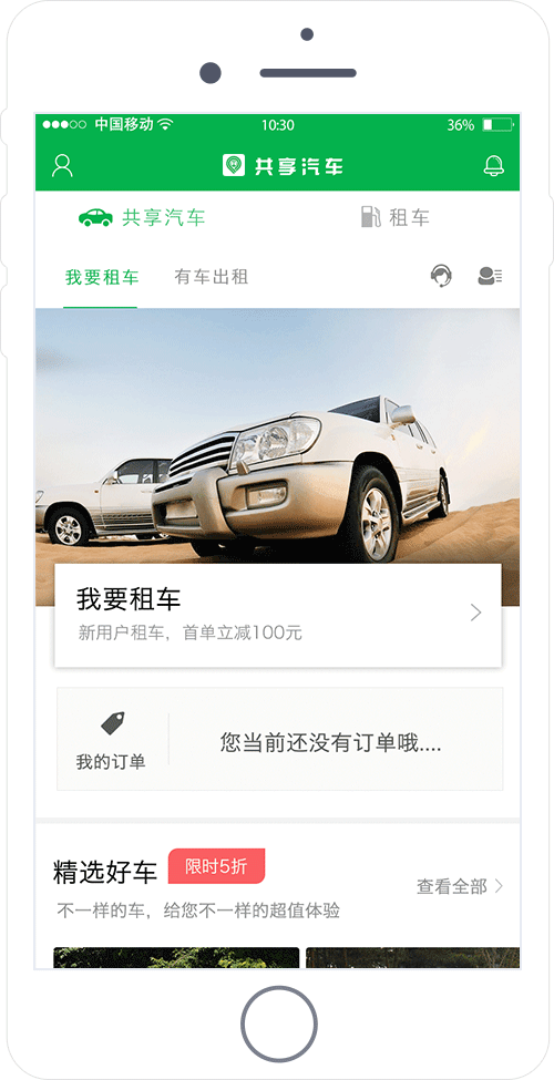 共享汽車軟件開發(fā)