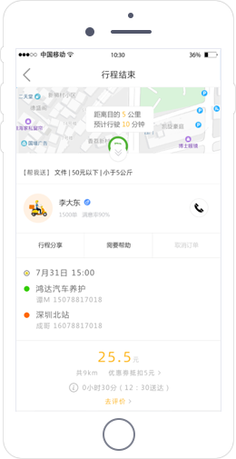 跑腿app開發(fā)