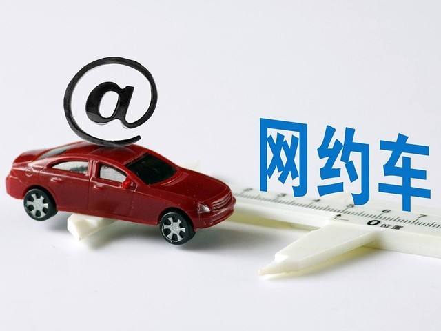 網(wǎng)約車牌照申請_網(wǎng)約車系統(tǒng)開發(fā)_共享汽車系統(tǒng)開發(fā)_城際車系統(tǒng)開發(fā)_跑腿系統(tǒng)開發(fā)_貨運系統(tǒng)開發(fā)_城際車系統(tǒng)開發(fā)