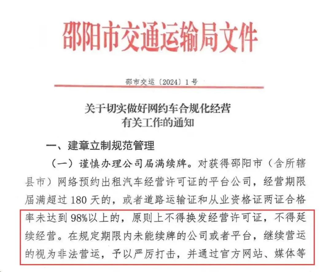 有城市率先提出“將合規(guī)率作為平臺是否能延續(xù)經(jīng)營的標(biāo)準(zhǔn)”_網(wǎng)約車平臺_網(wǎng)約車牌照申請_網(wǎng)約車經(jīng)營許可證